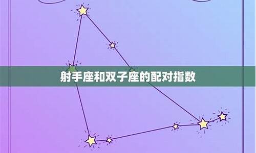 射手座的爱情配对-射手座的四个孽缘星座