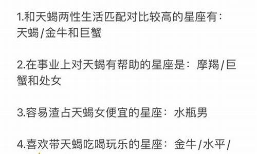 天蝎座最佳配对排行榜-天蝎座最佳配对前五名