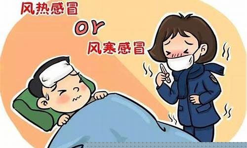 风寒感冒和风热感冒的区别和症状有哪些-风寒感冒和风热感冒的区别和症状