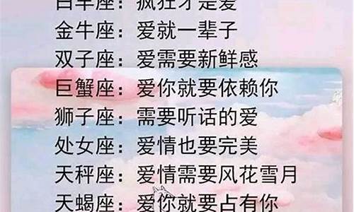十二星座的爱在哪里-十二星座的爱在哪里图解意思
