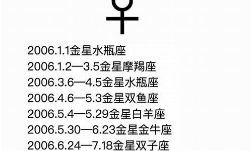 金星星座查询表格1960~2000-金星星座按农历查询吗