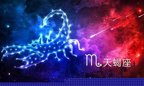 天蝎座最近一周运势-天蝎座每周运势