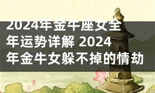 金牛座为情所困-金牛座躲不掉的情劫是谁