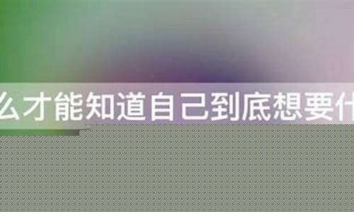 怎么才能知道我是什么星座-怎么才能知道我是什么星座男