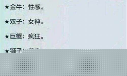 十二星座最勾人的部位-十二星座的沟沟