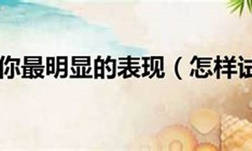 天蝎座试探你的表现-天蝎座考验你的表现