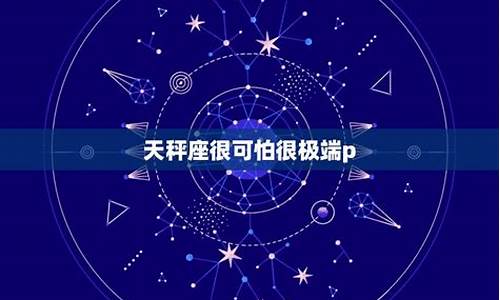 天秤座可怕的智商-天秤座的智商,看看你排第几!