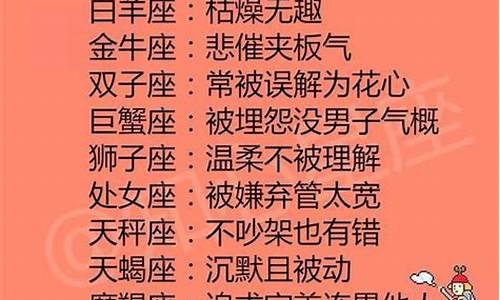 最让人嫌弃的星座-最遭人嫌弃的星座