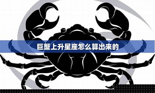 巨蟹座月亮星座怎么算-巨蟹座的月亮星座和太阳星座