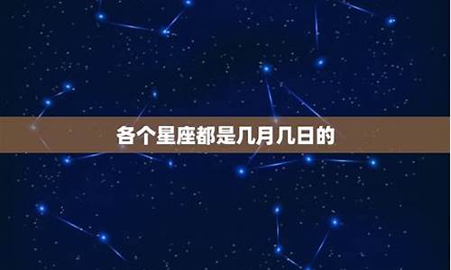 13个星座有哪些-13个星座都有哪些