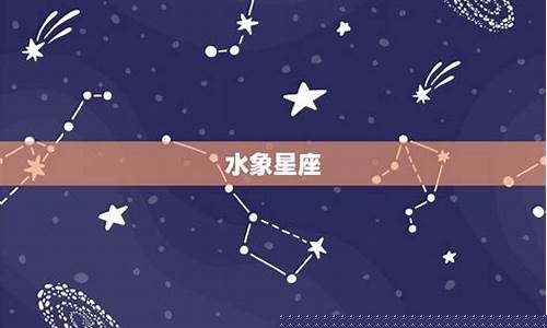 三个水象星座的区别-水象三大星座