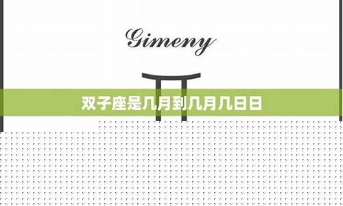 双子座的寿命有多长-双子座寿命是多少