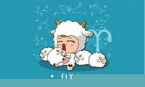 白羊座不能错过真爱星座-注定和白羊座恩爱到老的星座