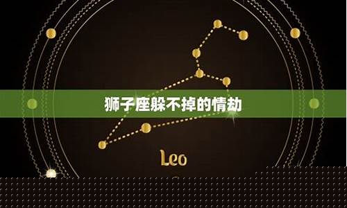 谁是巨蟹座躲不掉的情劫星座-哪个星座是巨蟹座的情劫