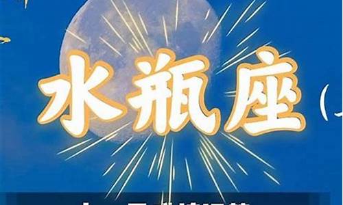 今天水瓶座的运势如何-今天水瓶座的运气怎么样