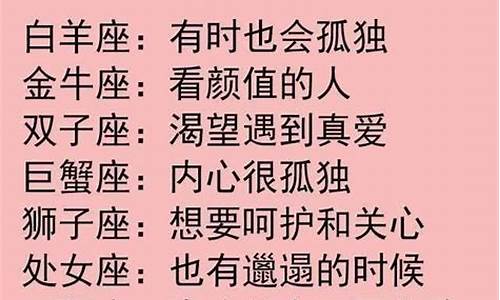 关于十二星座的秘密-关于十二星座的所有秘密星座排名