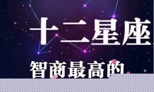 十二星座学霸排名表-12星座学霸排行榜