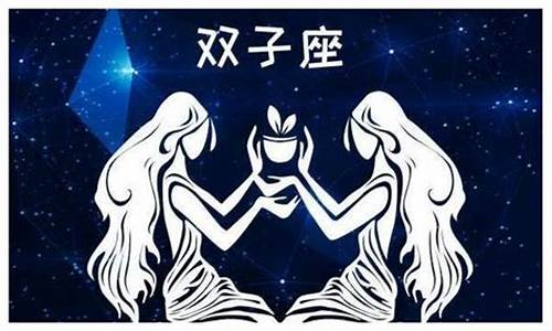 双子座和什么星座最配对-双子座和什么星座最配对女生
