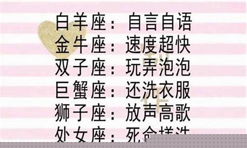 十二星座的洗澡样子-十二星座洗澡视频