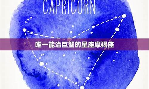 让巨蟹唯一珍惜的星座-被巨蟹座拿捏的四大星座