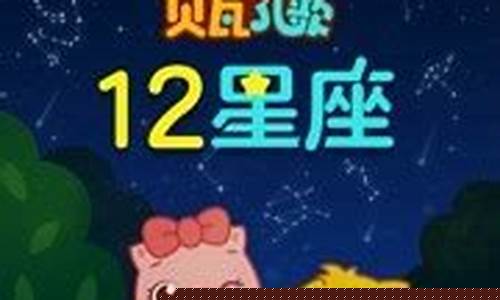 y星人儿歌之十二星座-十二星座儿歌歌词