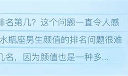 水瓶座颜值排名第几男-水瓶座颜值排名第几