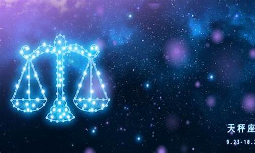 天秤座是个什么样的人-天秤座是什么样的人格
