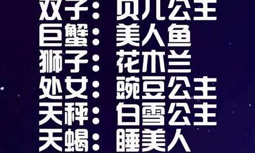 十二星座各是什么公主-十二星座是什么公主叶罗丽公主