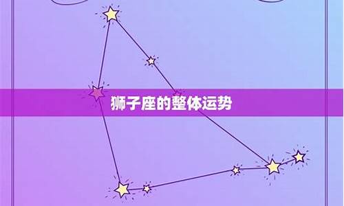 狮子座是几月的-狮子座是哪个月份的