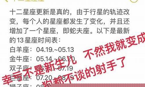 12星座改了是真的吗-星座改了是真的吗
