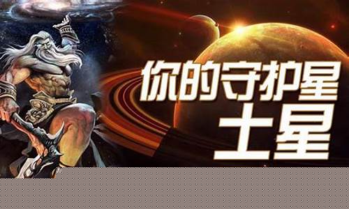 土星守护的两个星座-土星的守护星座是谁