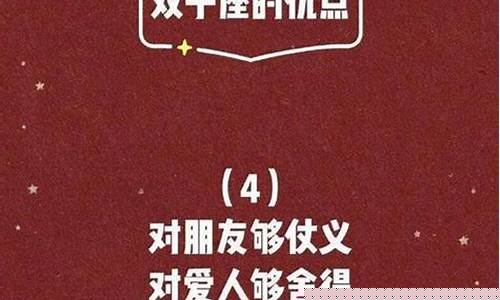 双子座的优点是-双子座最大的优点