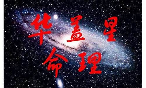 星座命理是什么意思-星座命理是什么意思呀