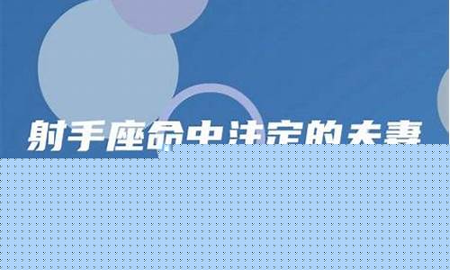 谁才是射手座的灵魂伴侣-射手座命中注定的夫妻