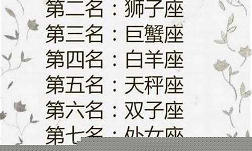 十二星座富豪排行榜最新-十二星座富豪排行榜