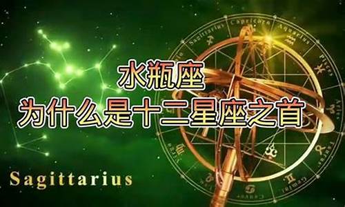 十二星座之首什么意思-十二星座之首是什么星座