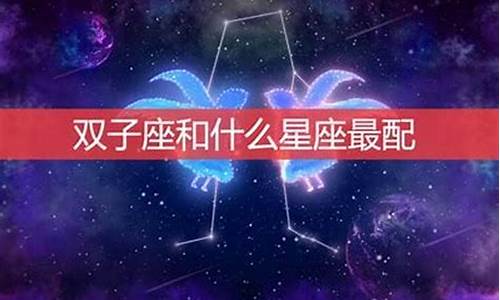 星座最佳搭配婚姻-星座最佳配偶对象