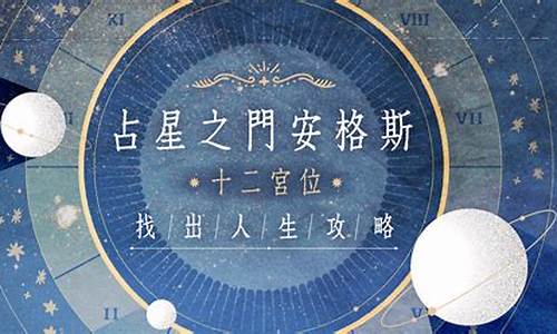 安格斯占星 免费命盘-安格斯占星之门星盘