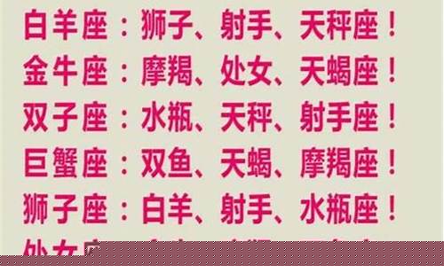 十二生星座最佳配对姻缘-12星座配12生肖