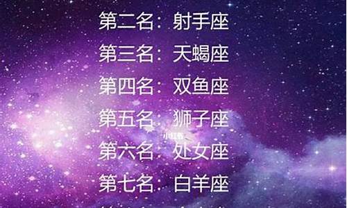 十二星座体重排名-十二星座体重排名男生