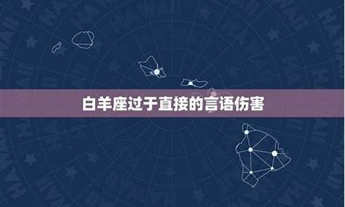 伤害白羊座最深的星座-伤害白羊座最深的星座女生