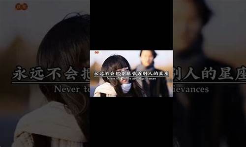 哭了没人心疼的星座-最难追的星座女第一名