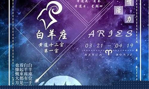 白羊座的星座运势-白羊座星座运势星座屋