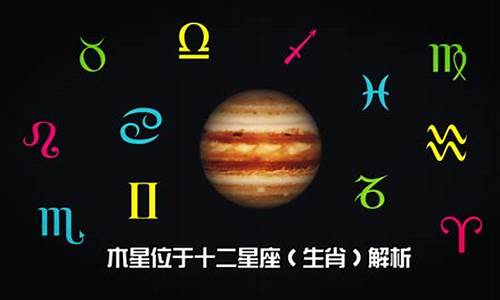 哪些星座属于木星星座-什么星属于木星