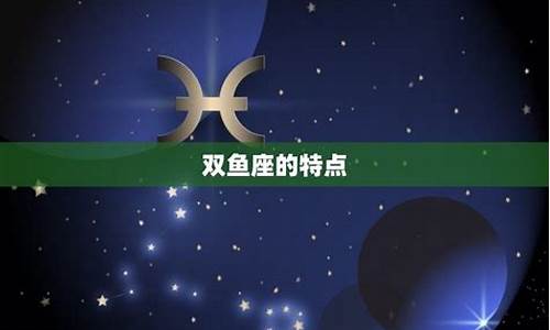 双鱼座最让人害怕的4个能力-双鱼座最害怕的三件事