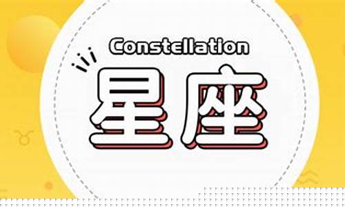 十二星座的秘密不看后悔-十二星座的秘密暗号