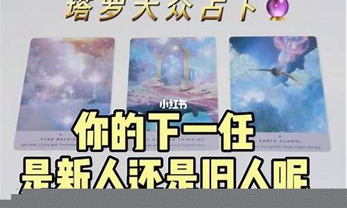 塔罗牌测二人缘分是否已尽-塔罗测两人缘分