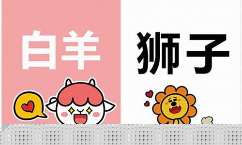 四大绝配星座配对表-四大绝配星座配对