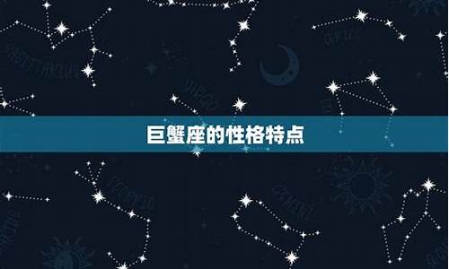 90后巨蟹座是哪一年出生-90年 巨蟹座 明星