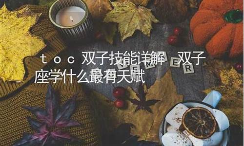 双子座是学霸还是学渣-双子座学什么最有天赋